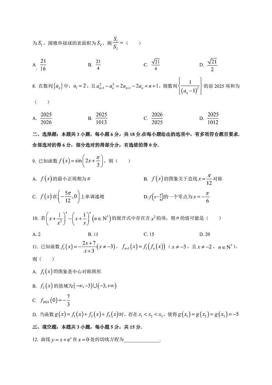 2026届江西省部分学校高三上册8月百万大联考数学试卷【含解析】第2页