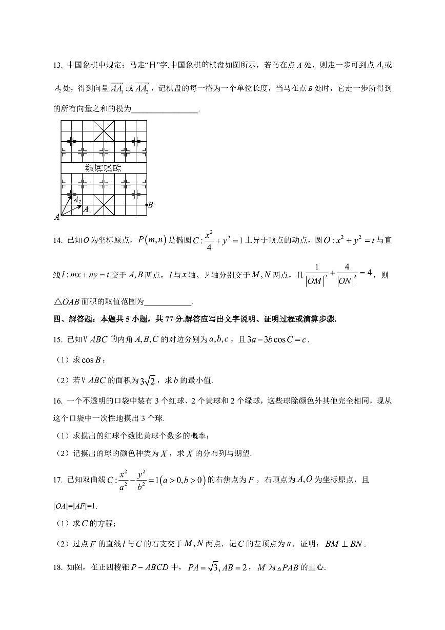 2026届江西省部分学校高三上册8月百万大联考数学试卷【含解析】第3页
