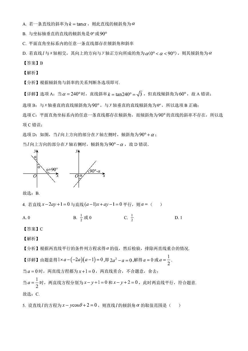 湖北省武汉市第六中学2025~2026学年高二上册第一次月考数学试卷【含解析】第2页