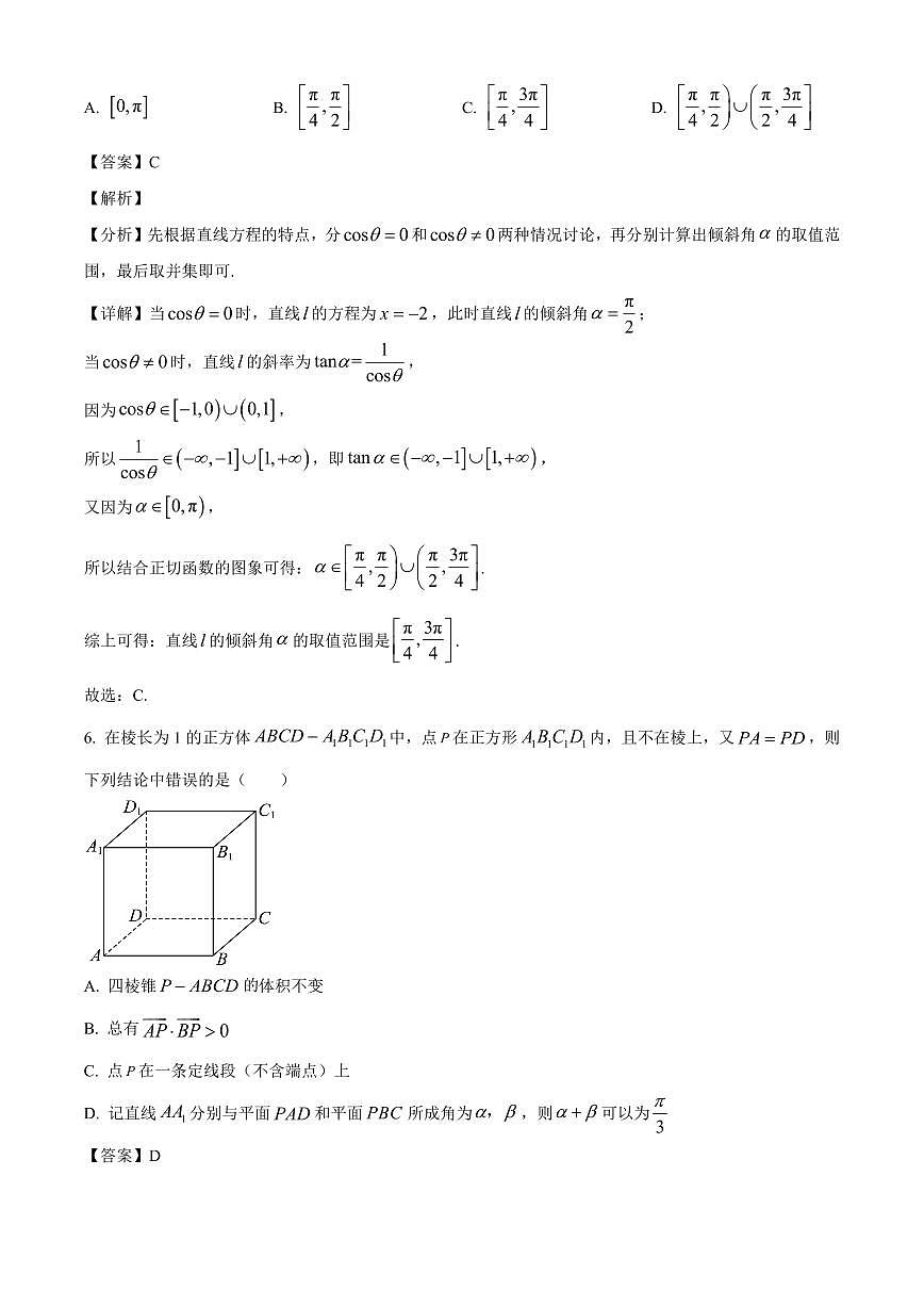 湖北省武汉市第六中学2025~2026学年高二上册第一次月考数学试卷【含解析】第3页