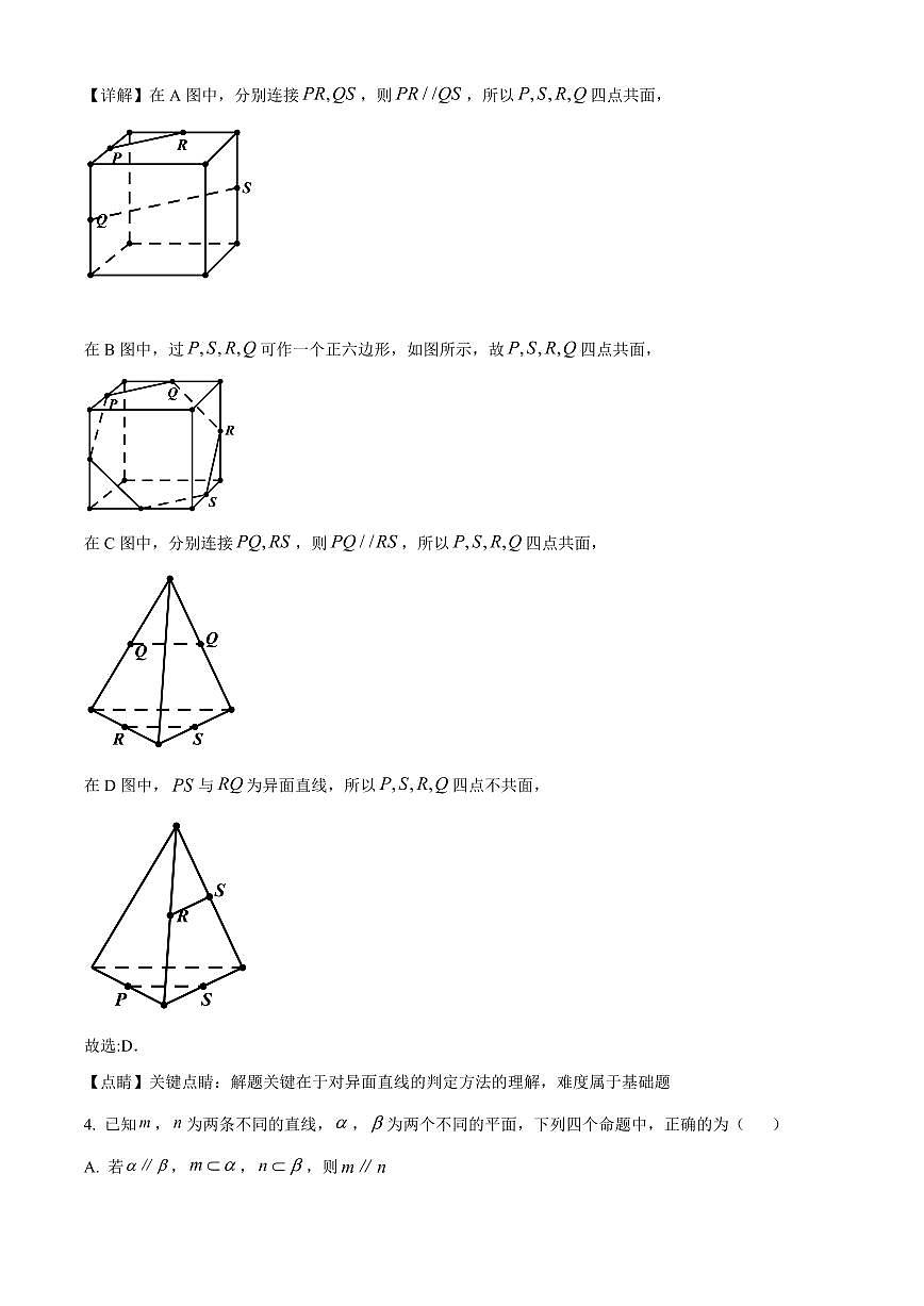 山东省潍坊市寿光市第一中学2025~2026学年高二直升班上册9月月考数学试卷【含解析】第3页
