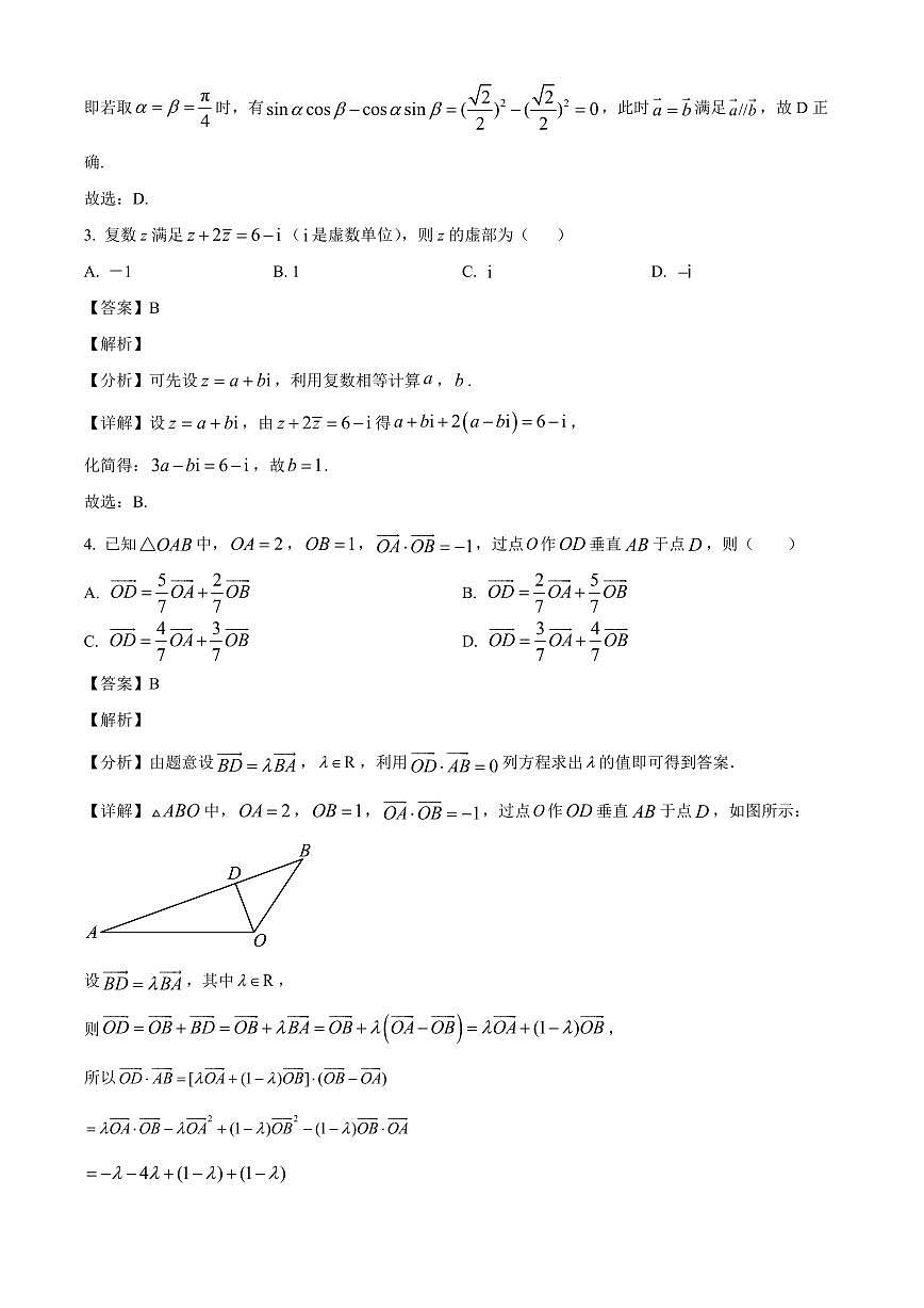 四川省绵阳市东辰国际学校2025~2026学年高二上册开学分班检测数学试卷【含解析】第2页