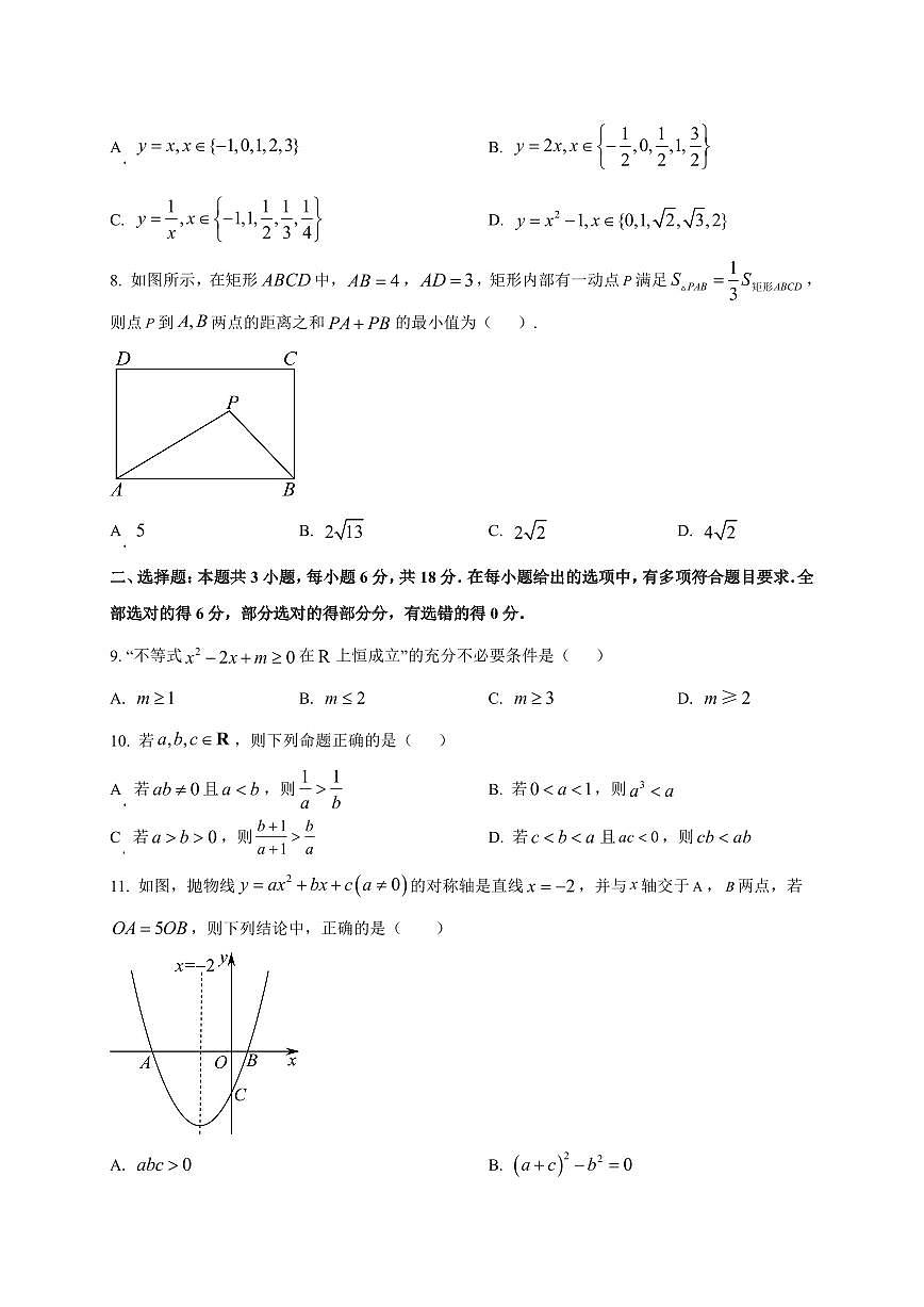 2025~2026学年湖北省武汉市武汉经济技术开发区第一中学高一上册开学考试数学试卷【含解析】第2页