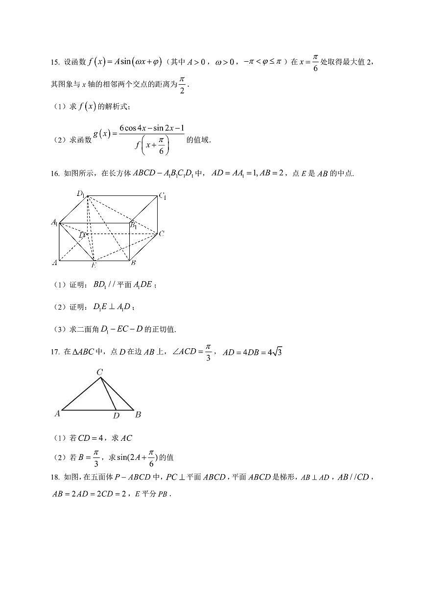 2025~2026学年湖南省永州市宁远一中崇德学校高二上册开学考试数学试卷【含解析】第3页