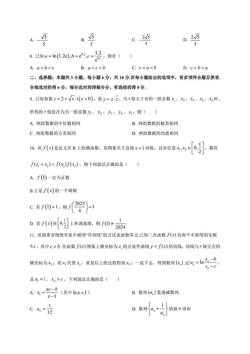 2025~2026学年湖南省永州市宁远一中崇德学校高三上册开学考试数学试卷【含解析】第2页