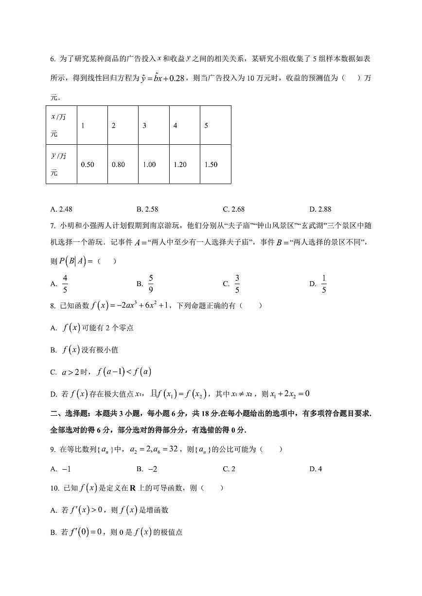 2025~2026学年吉林省通化市梅河口市第五中学高三上册开学考试数学试卷【含解析】第2页