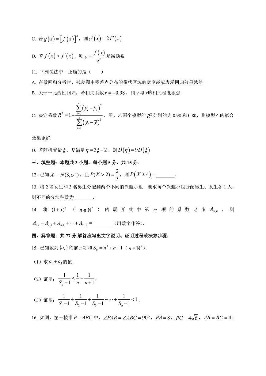 2025~2026学年吉林省通化市梅河口市第五中学高三上册开学考试数学试卷【含解析】第3页