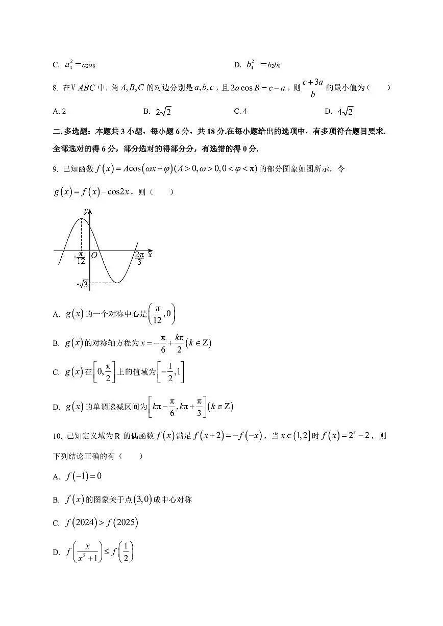 2025~2026学年江苏省无锡市第一中学高三上册9月测试数学试卷【含解析】第2页