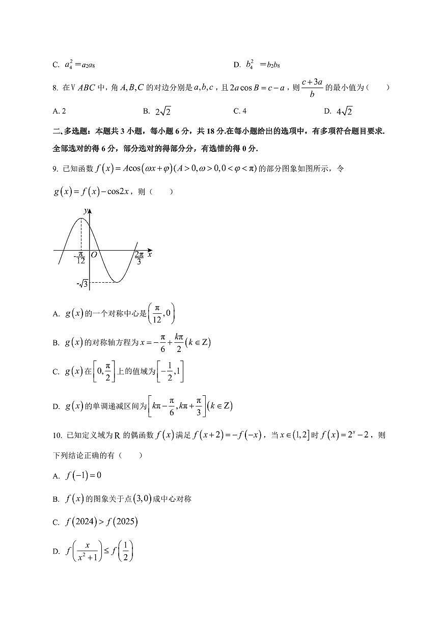 2025~2026学年江苏省无锡市第一中学高三上册9月测试数学试卷【含解析】第2页