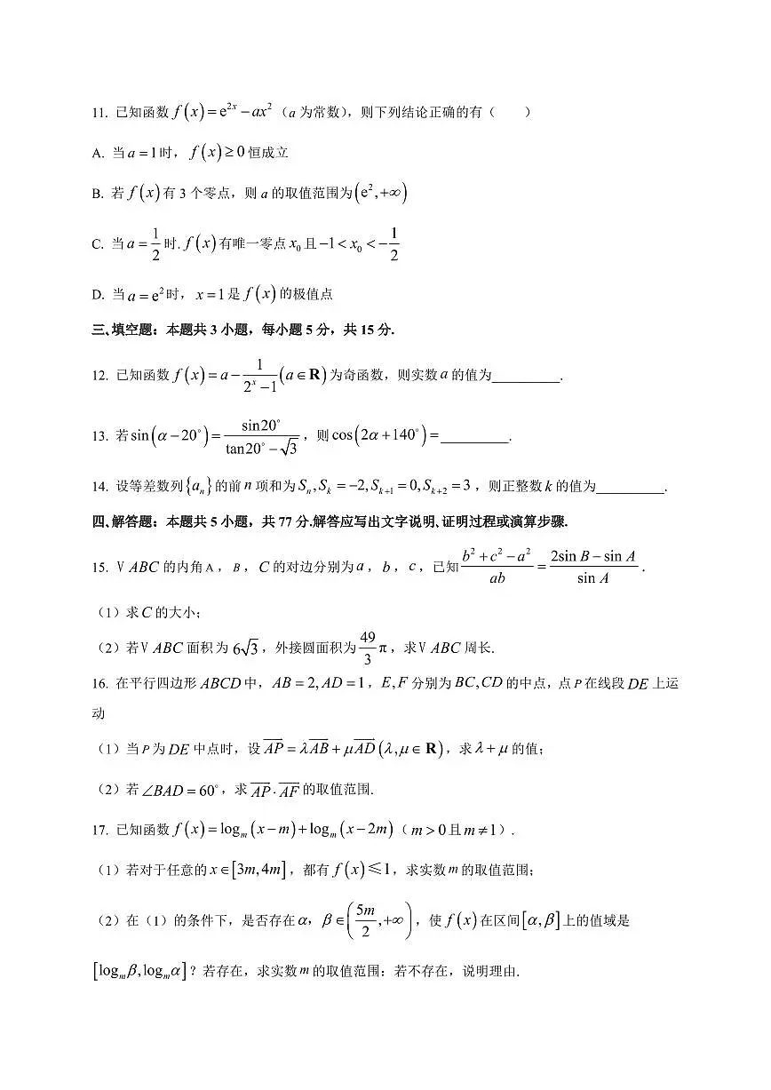 2025~2026学年江苏省无锡市第一中学高三上册9月测试数学试卷【含解析】第3页
