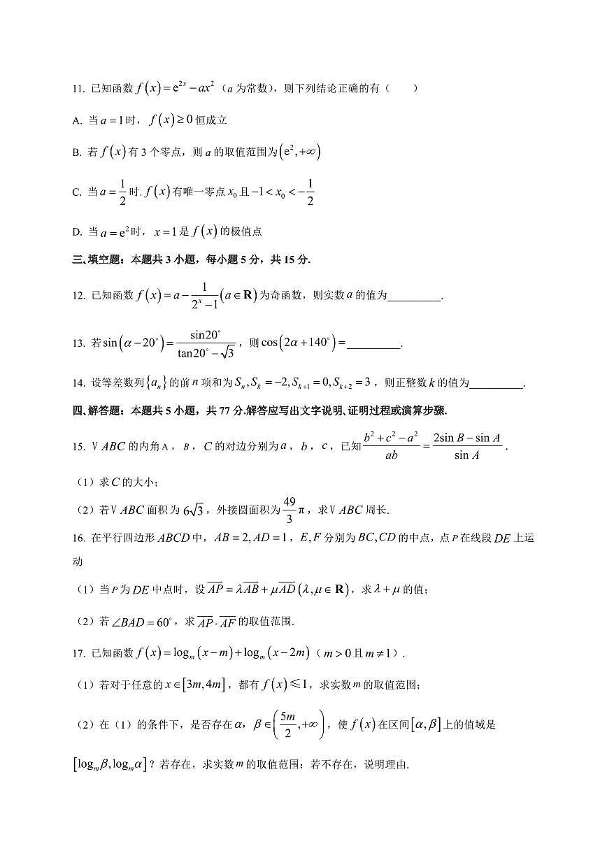 2025~2026学年江苏省无锡市第一中学高三上册9月测试数学试卷【含解析】第3页