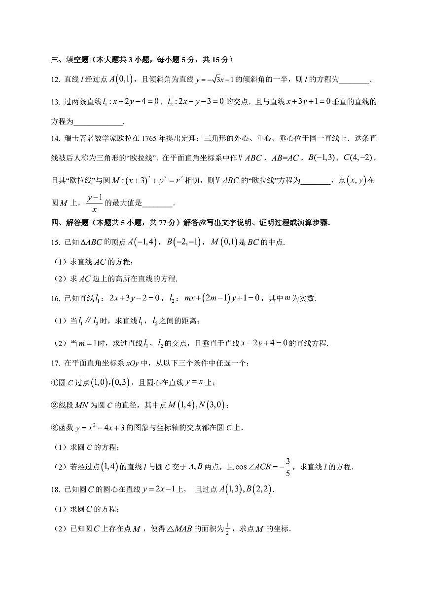2025~2026学年江苏省徐州市新沂市第二中学高二上册9月阶段检测数学试卷【含解析】第3页