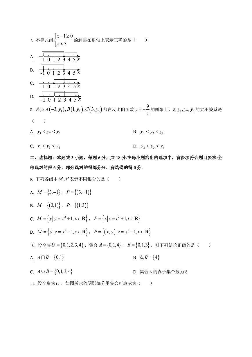 2025~2026学年江西省赣州市赣县区实验学校高一上册9月月考数学试卷【含解析】第2页