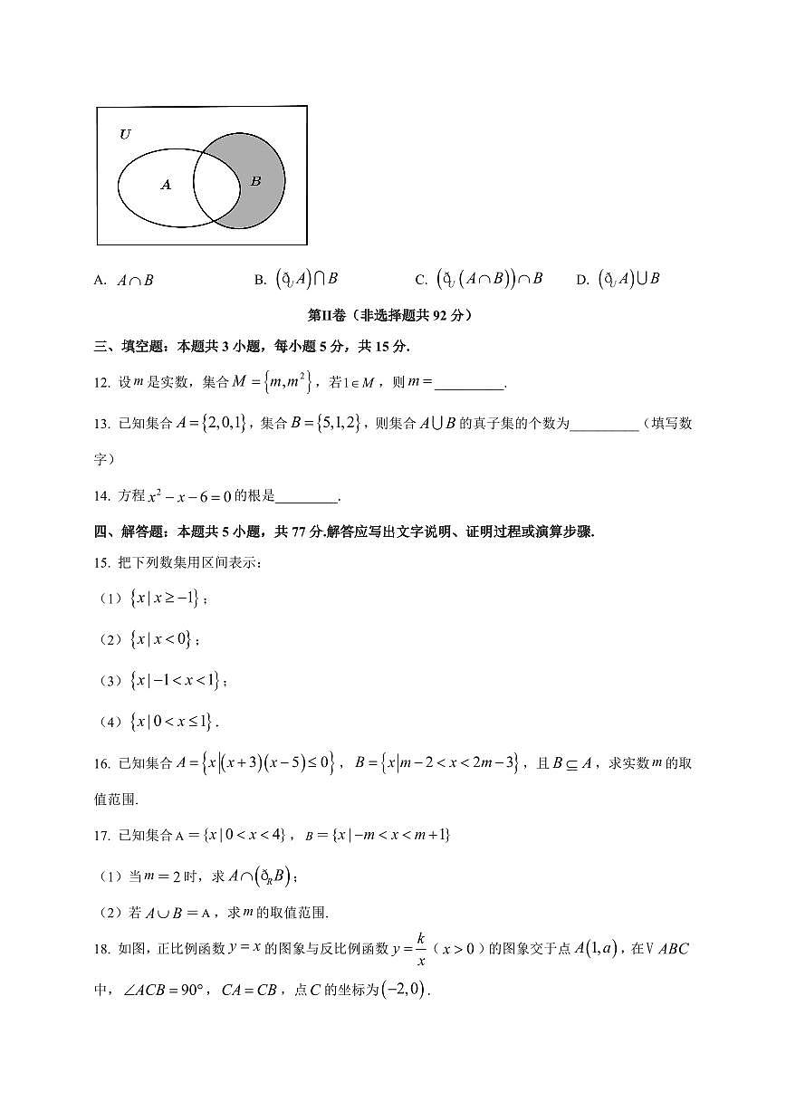 2025~2026学年江西省赣州市赣县区实验学校高一上册9月月考数学试卷【含解析】第3页