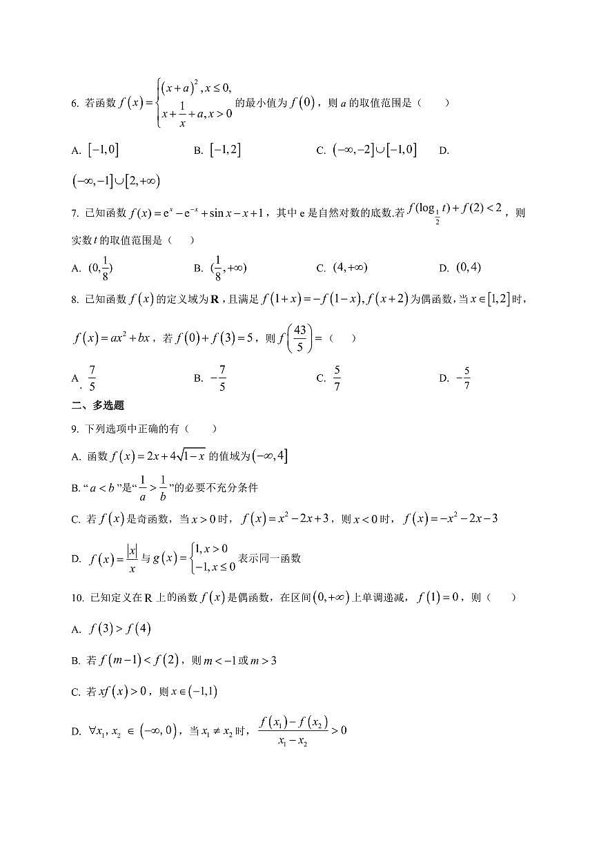2025~2026学年江西省赣州市赣县中学高三补习班上册开学考试数学试卷【含解析】第2页