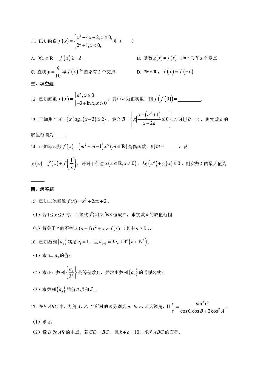 2025~2026学年江西省赣州市赣县中学高三补习班上册开学考试数学试卷【含解析】第3页