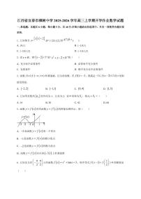 2025~2026学年江西省宜春市樟树中学高三上册开学作业数学试卷【含解析】