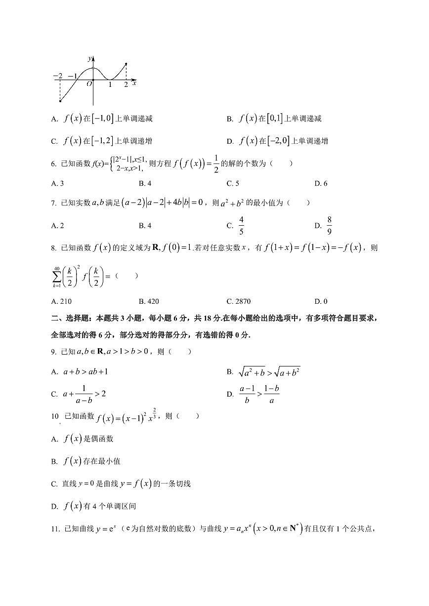 2025~2026学年辽宁省名校联盟高三上册9月联合考试数学试卷【含解析】第2页
