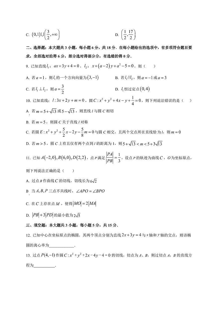2025~2026学年宁夏回族自治区银川一中高二上册月考一数学试卷【含解析】第2页