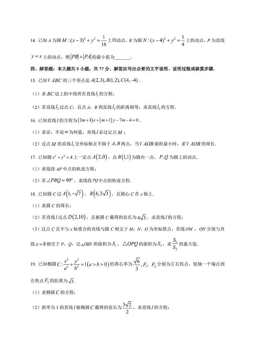 2025~2026学年宁夏回族自治区银川一中高二上册月考一数学试卷【含解析】第3页