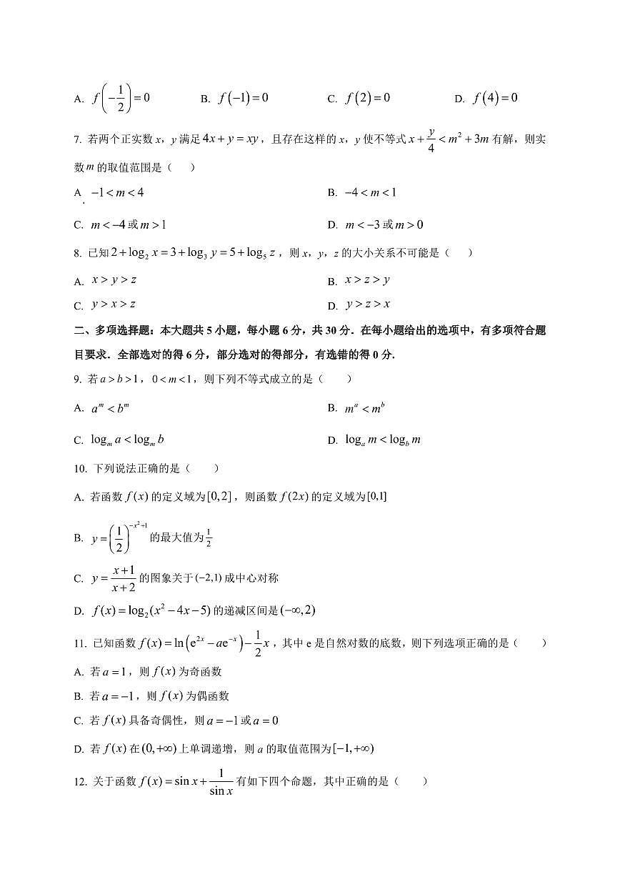 2025~2026学年山东省济宁市汶上圣泽中学高三上册第一次月考数学试卷【含解析】第2页
