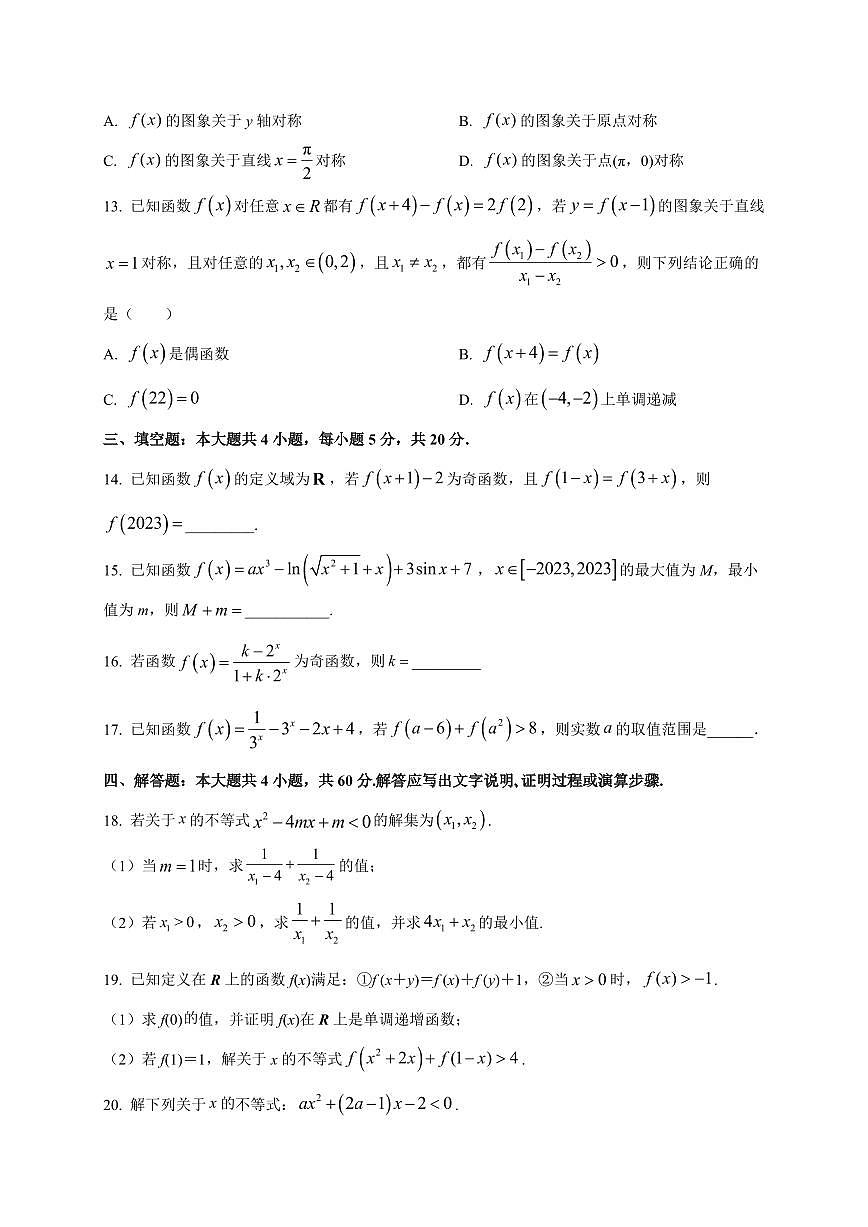 2025~2026学年山东省济宁市汶上圣泽中学高三上册第一次月考数学试卷【含解析】第3页