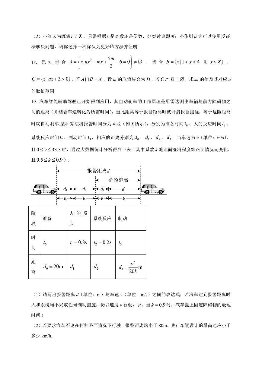 2025~2026学年上海市复旦大学附属中学高一上册开学初态检测数学试卷【含解析】第3页