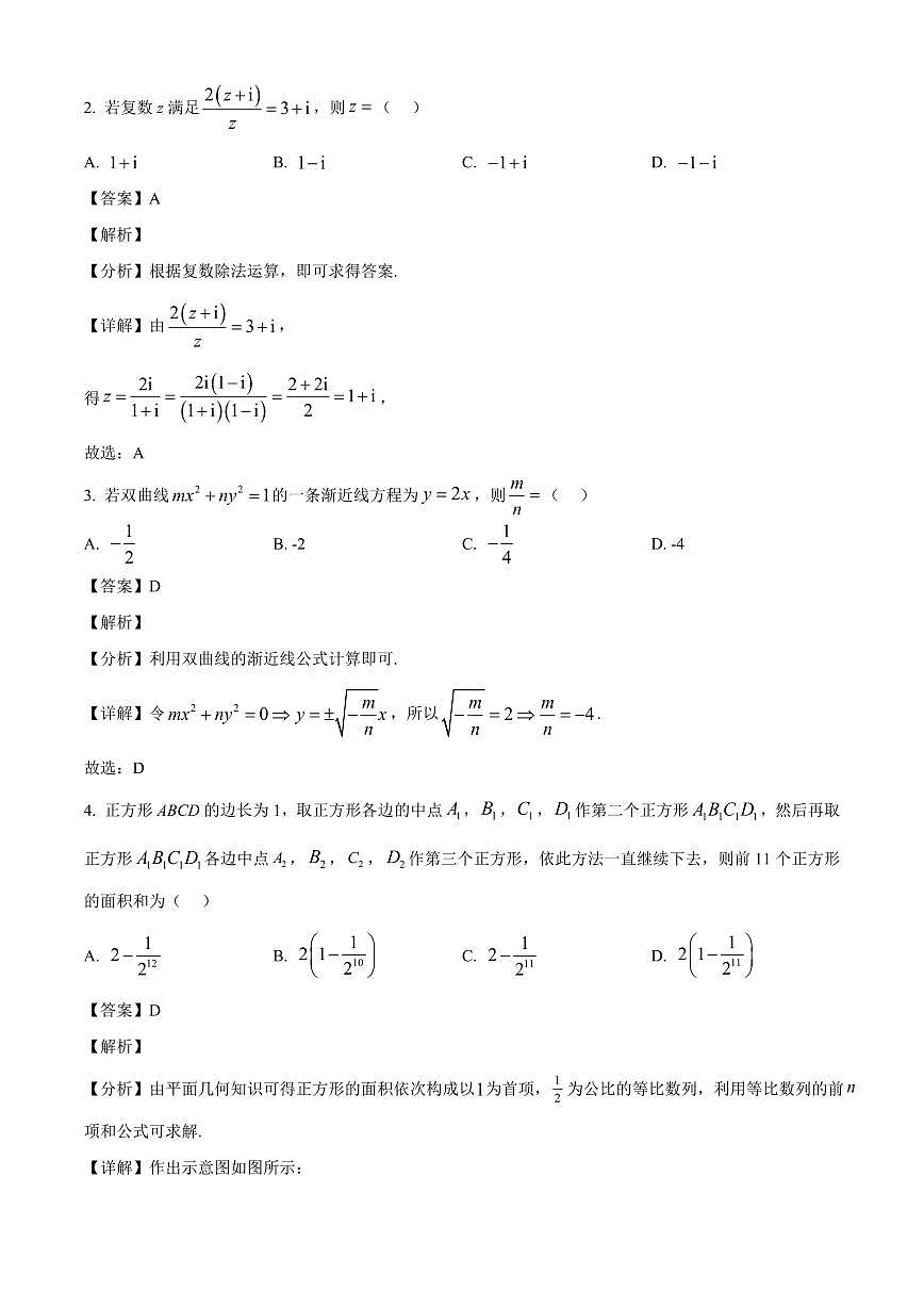 湖北省武汉市部分学校2025~2026学年高三上册九月调研考试数学试卷【含解析】第2页