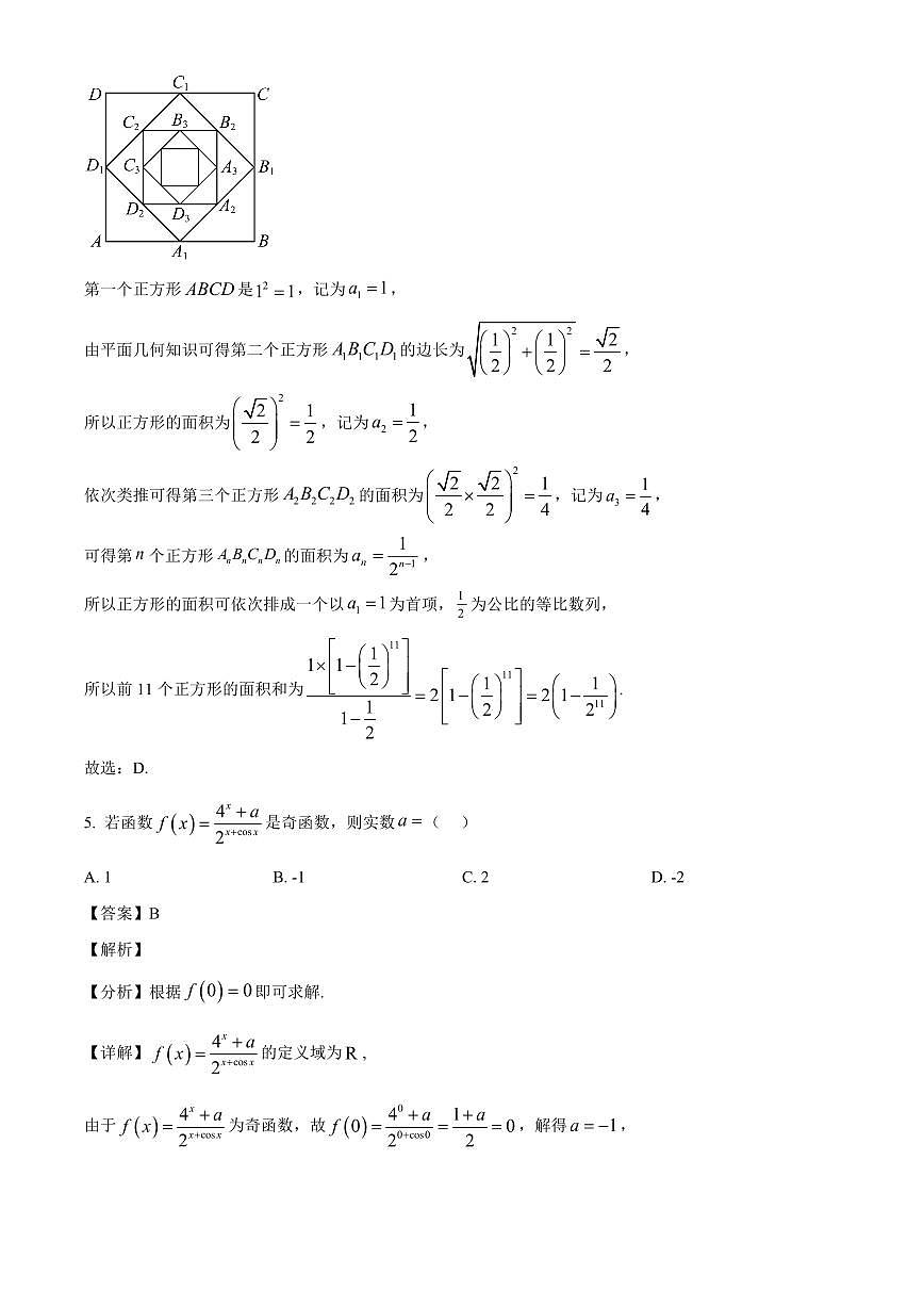 湖北省武汉市部分学校2025~2026学年高三上册九月调研考试数学试卷【含解析】第3页