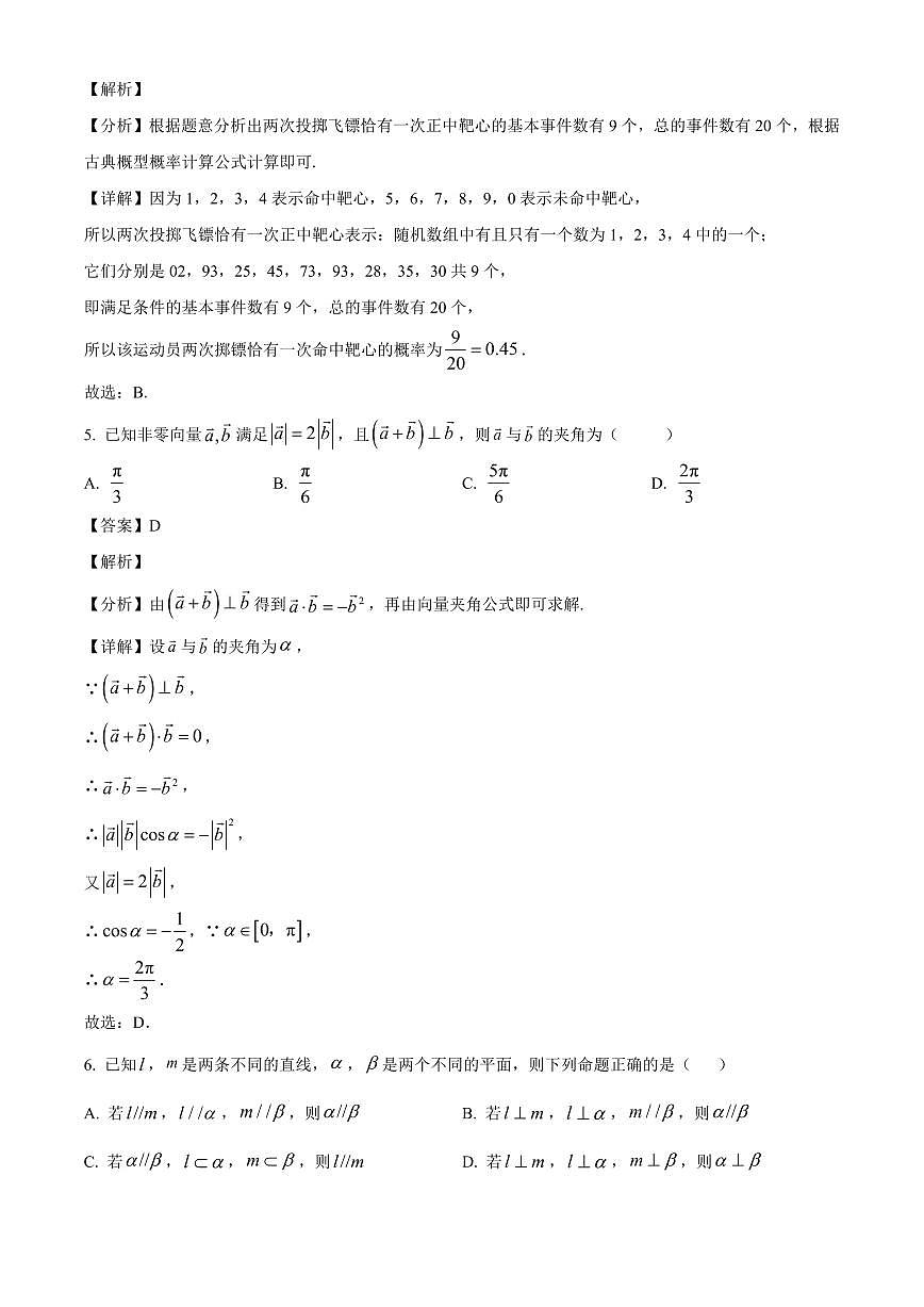 湖北省孝感市2025~2026学年高二上册9月起点考试数学试卷【含解析】第3页