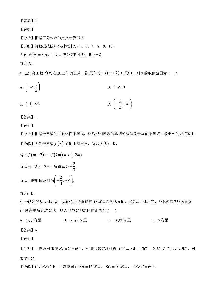 湖南省常德市临澧县第一中学2025~2026学年高二上册暑假作业暨开学模拟检测数学试卷【含解析】第2页