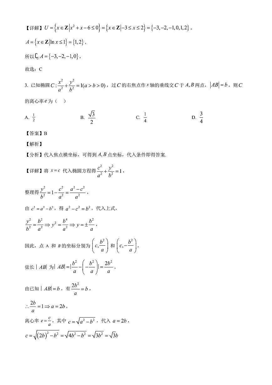 湖南省邵阳市2025~2026学年高二上册9月拔尖创新班联考数学试卷【含解析】第2页