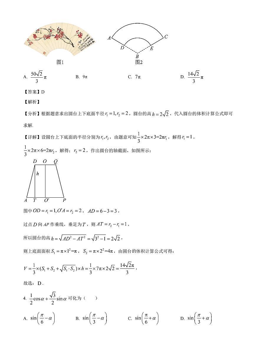 湖南省永州市道县敦颐高级中学2025~2026学年高三上册开学考试数学试卷【含解析】第2页