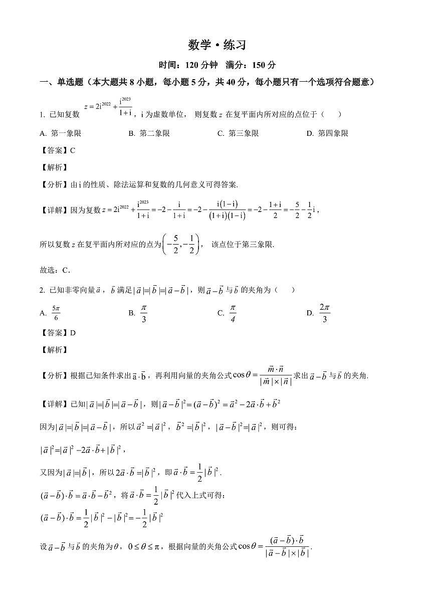 湖南省永州市第四中学2025~2026学年高二上册第一次月考数学试卷【含解析】第1页