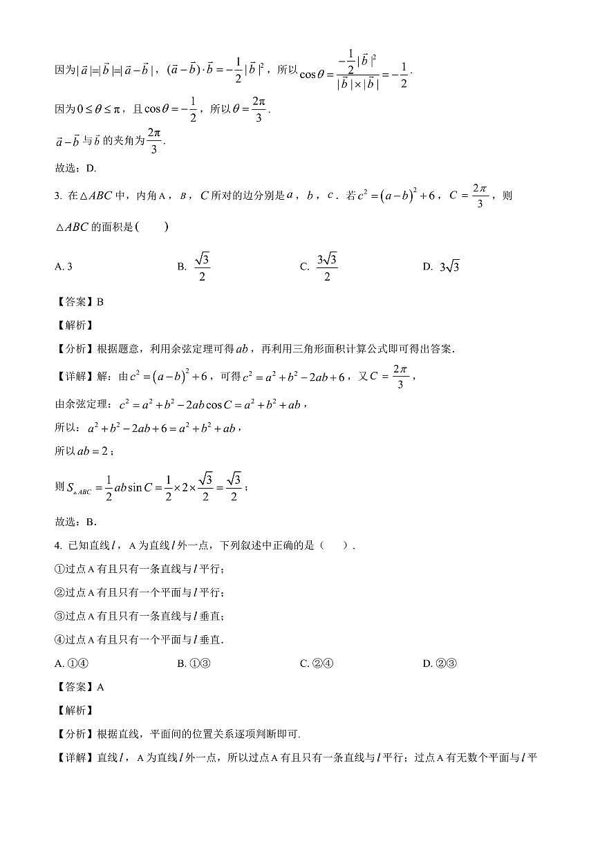 湖南省永州市第四中学2025~2026学年高二上册第一次月考数学试卷【含解析】第2页