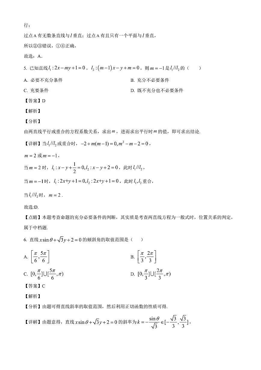 湖南省永州市第四中学2025~2026学年高二上册第一次月考数学试卷【含解析】第3页