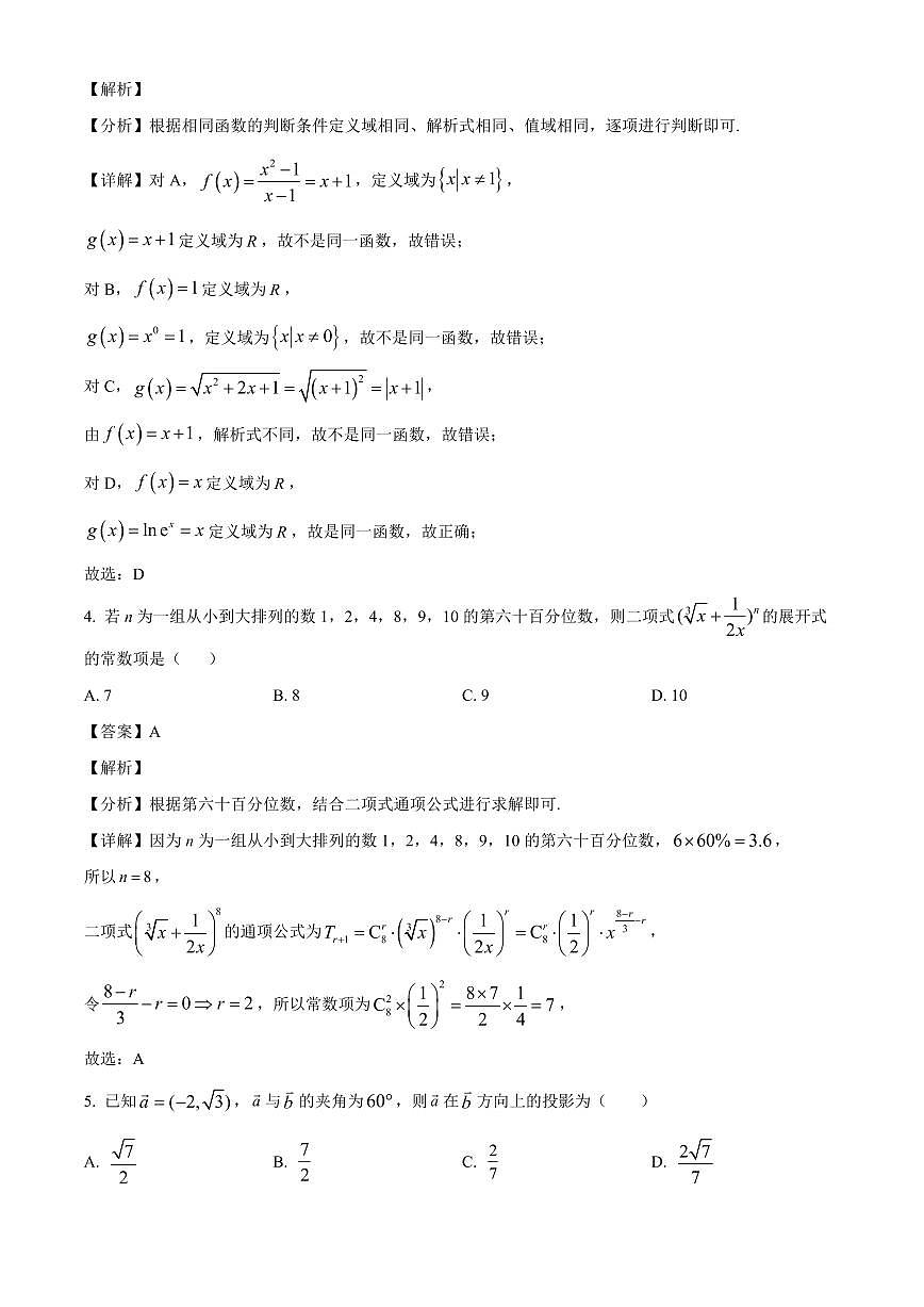 湖南省永州市文宇高级中学2025~2026学年高三上册开学考试数学试卷【含解析】第2页