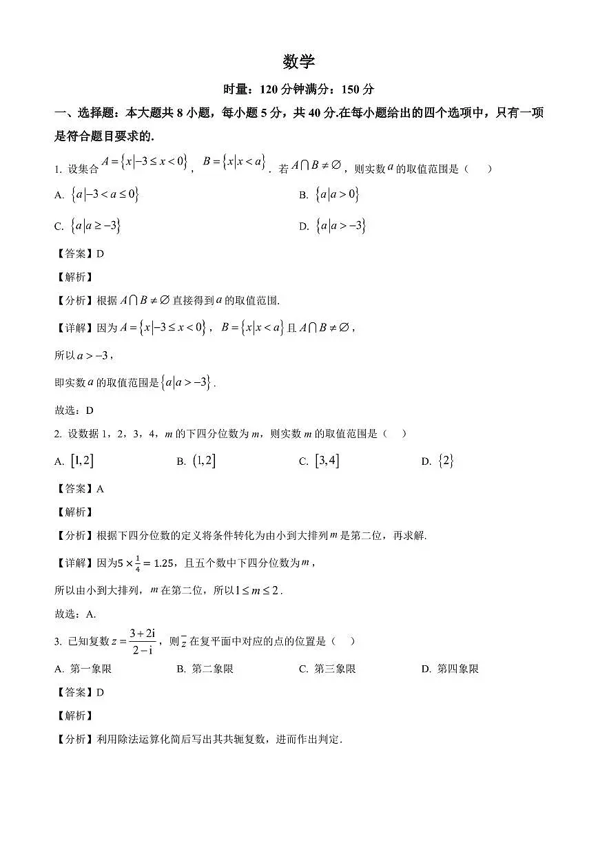 湖南省长沙市第一中学2025~2026学年高二下册入学考试数学试卷【含解析】第1页