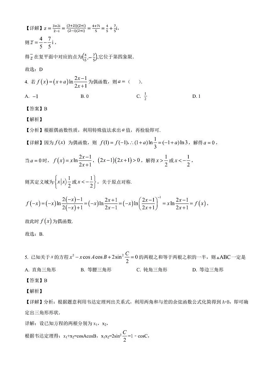 湖南省长沙市第一中学2025~2026学年高二下册入学考试数学试卷【含解析】第2页