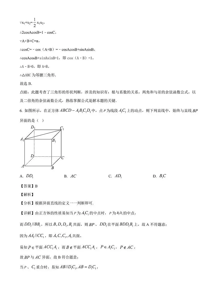 湖南省长沙市第一中学2025~2026学年高二下册入学考试数学试卷【含解析】第3页