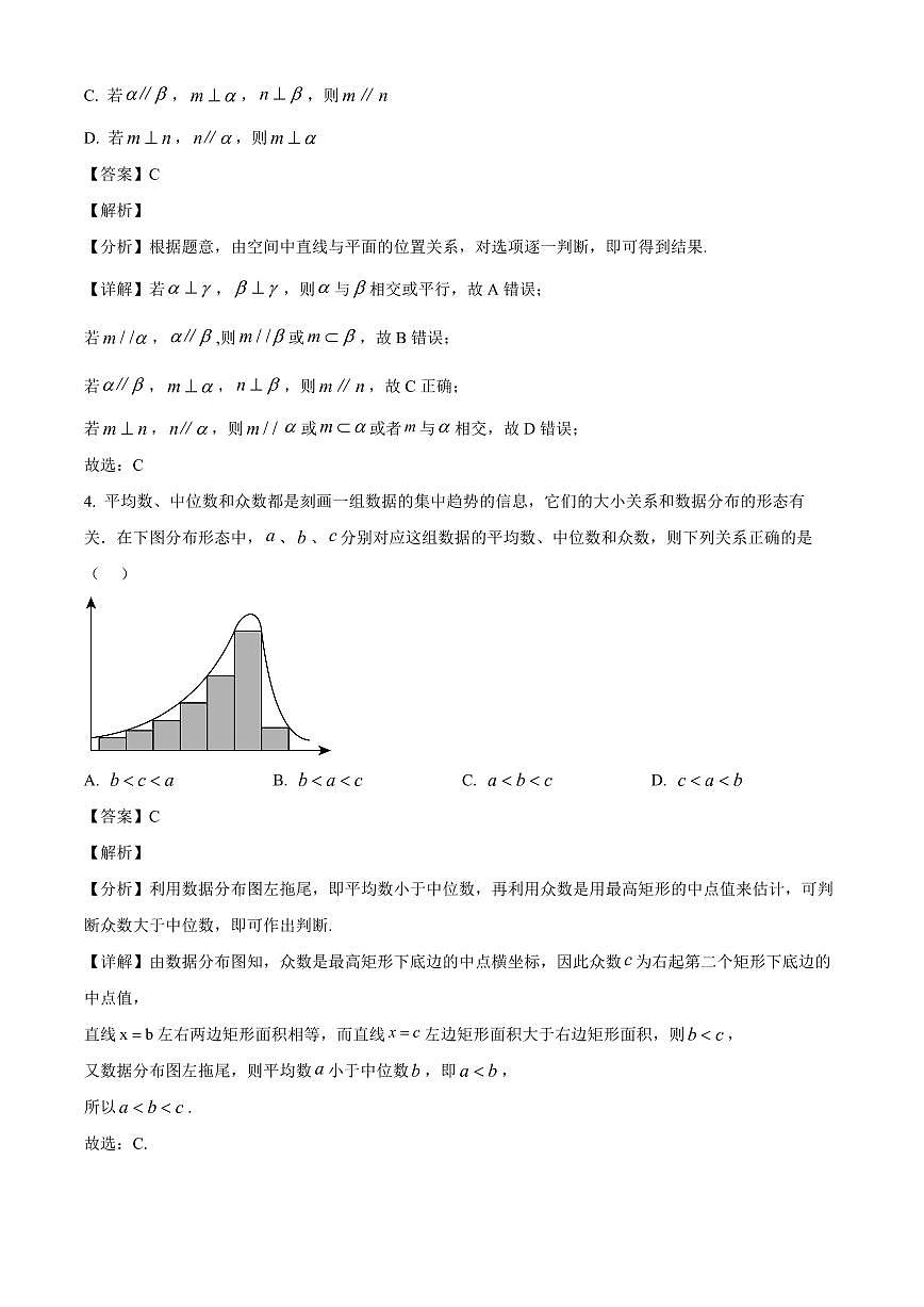 湖南省长沙市雅礼中学2025~2026学年高三上册月考试卷（二）数学试卷【含解析】第2页