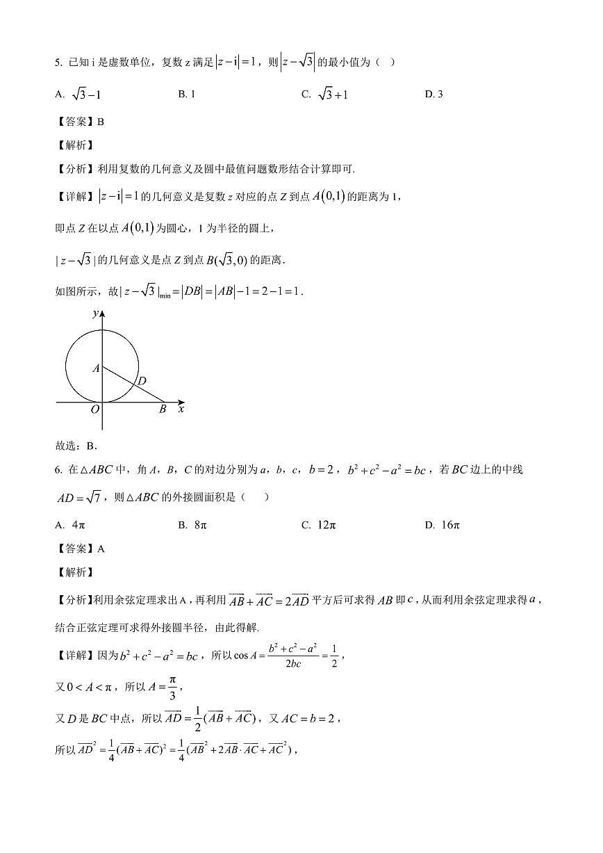 湖南省长沙市雅礼中学2025~2026学年高三上册月考试卷（二）数学试卷【含解析】第3页