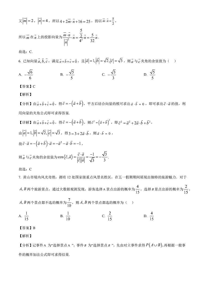 吉林省通化梅河口市第五中学2025~2026学年高二上册开学考试数学试卷【含解析】第3页