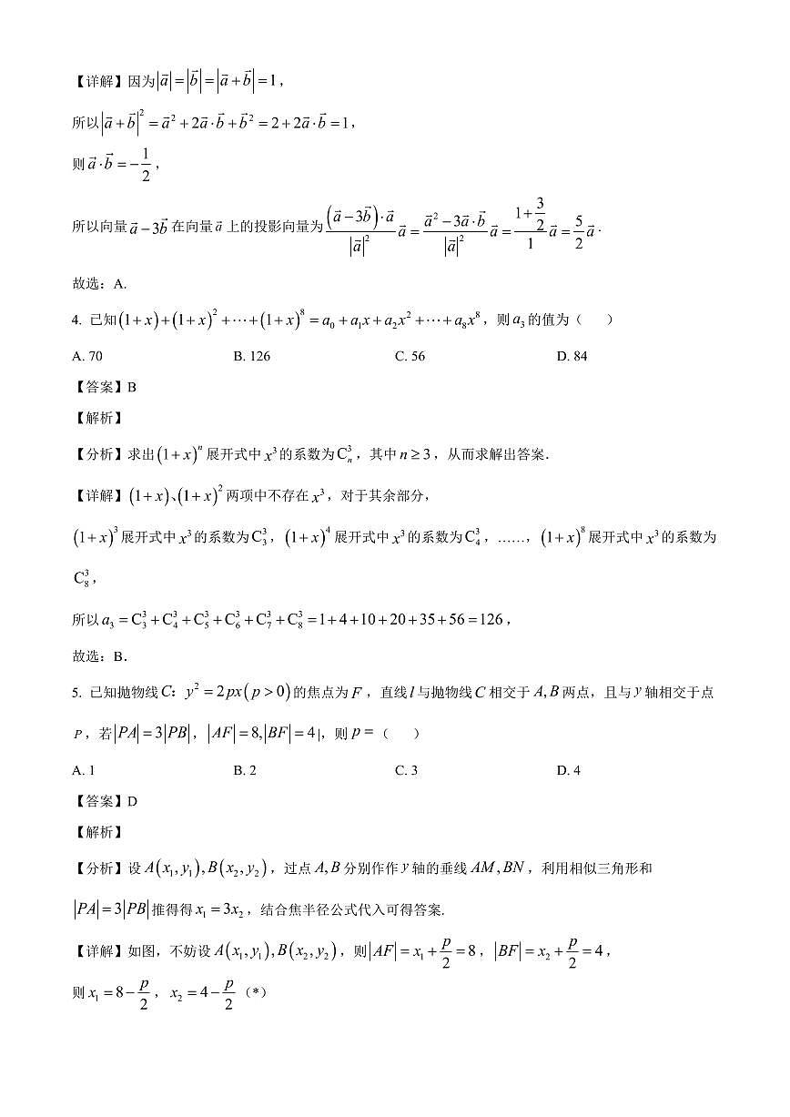 江苏省南京市第二十九中学2025~2026学年高三上册9月月考数学试卷【含解析】第2页