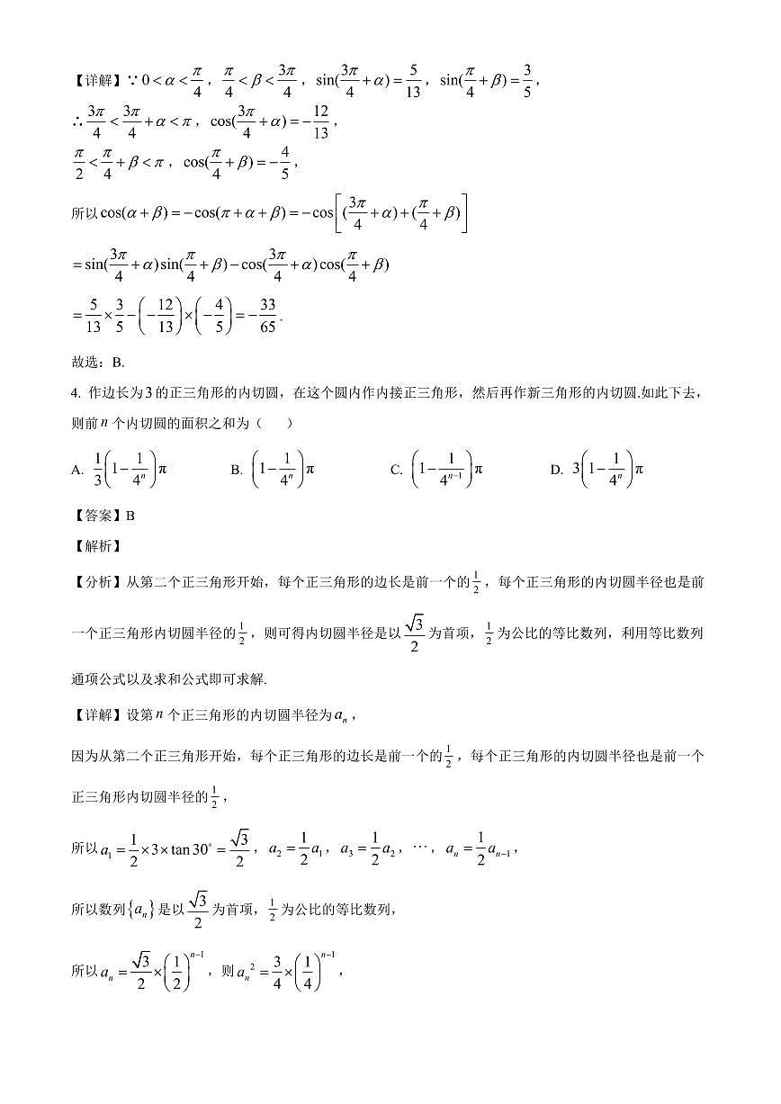 江苏省锡山高级中学2025~2026学年高三(基地班)上册9月检测数学试卷【含解析】第2页