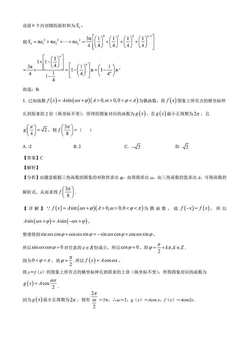 江苏省锡山高级中学2025~2026学年高三(基地班)上册9月检测数学试卷【含解析】第3页