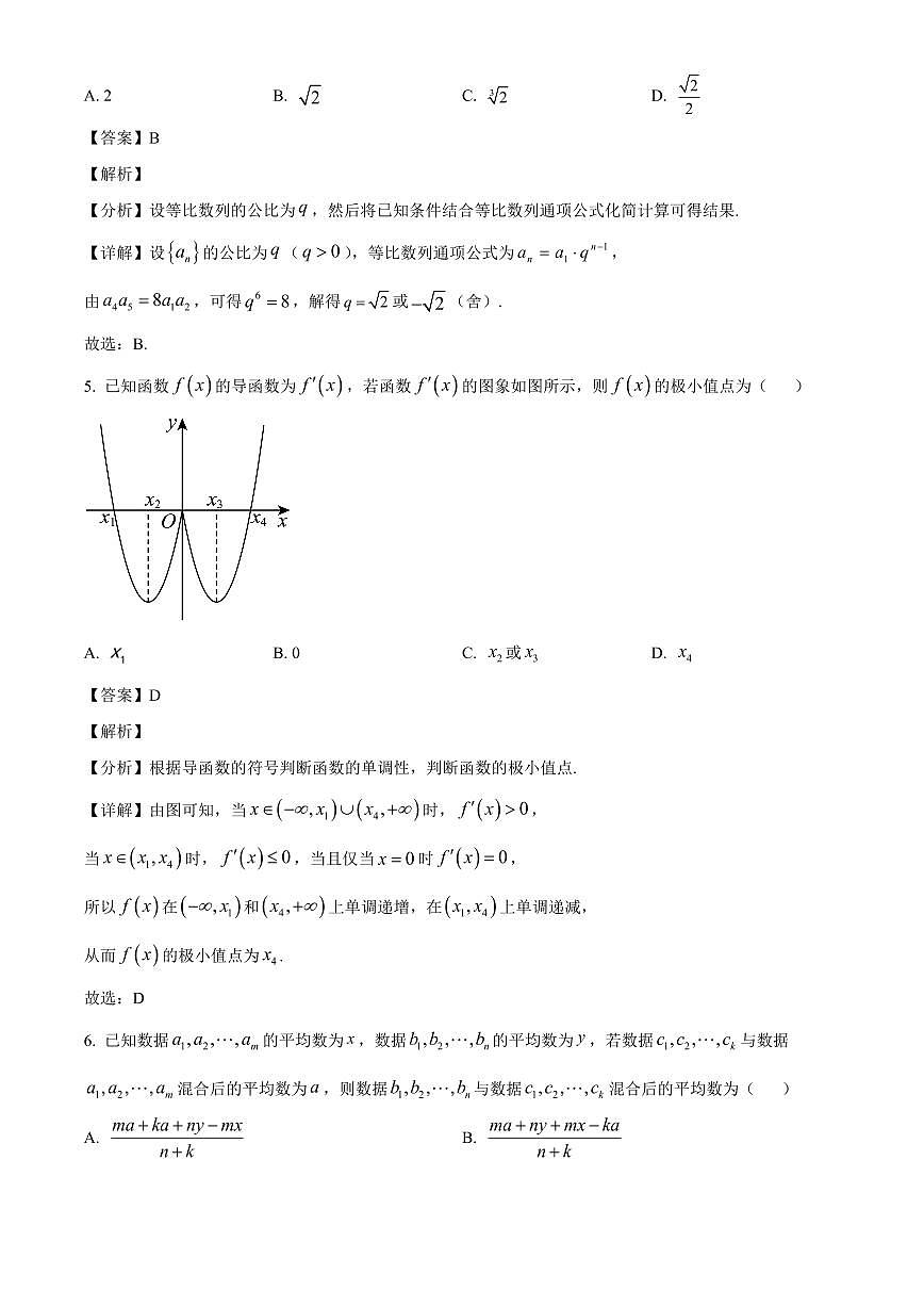 江西省部分学校2026届高三上册8月百万大联考数学试卷【含解析】第2页