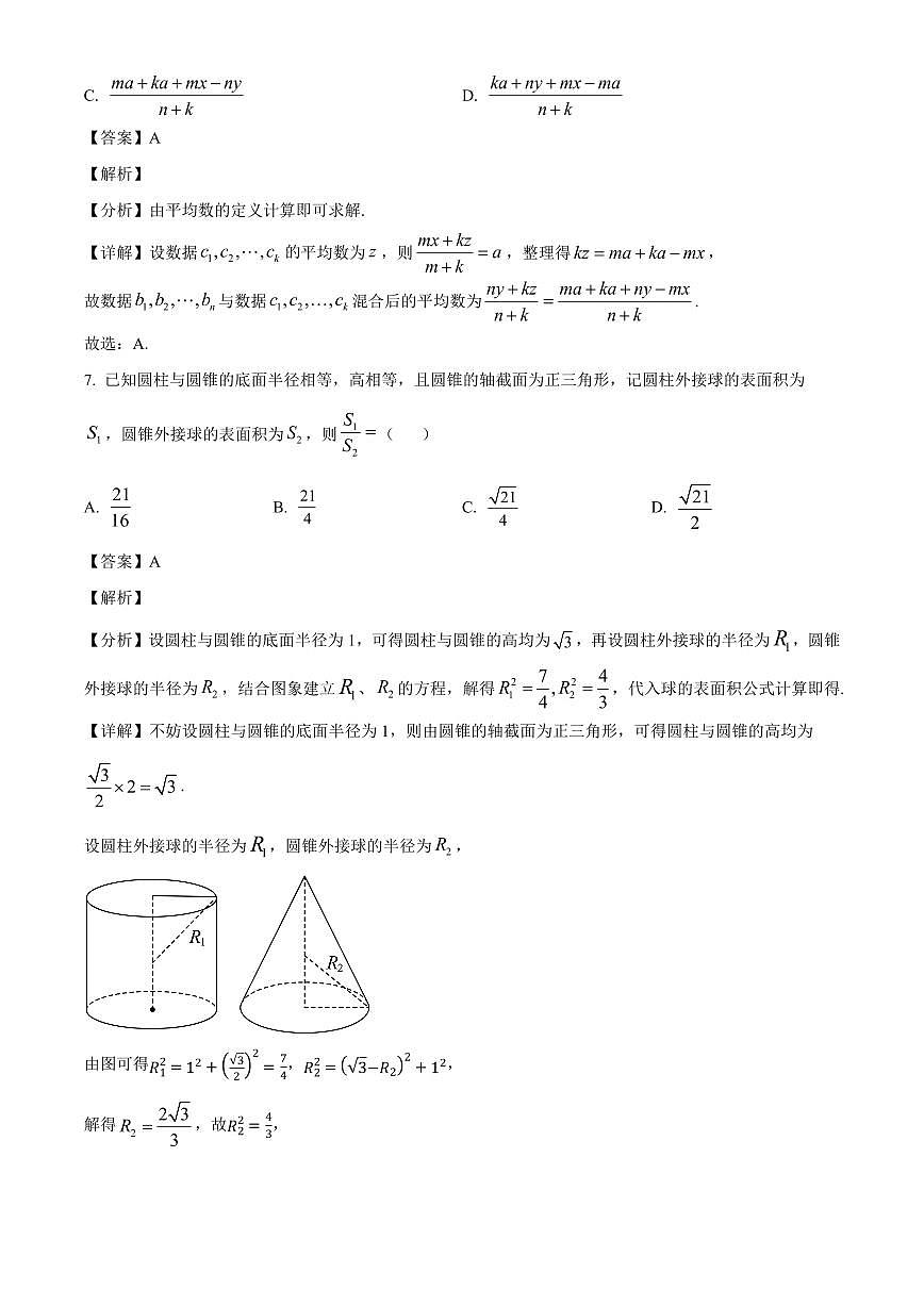 江西省部分学校2026届高三上册8月百万大联考数学试卷【含解析】第3页