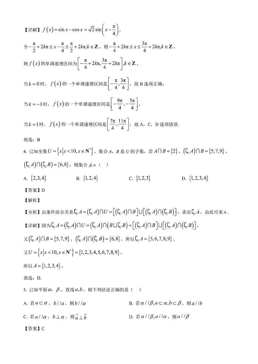 江西省南昌市2025~2026学年高三上册开学考试数学试卷【含解析】第2页