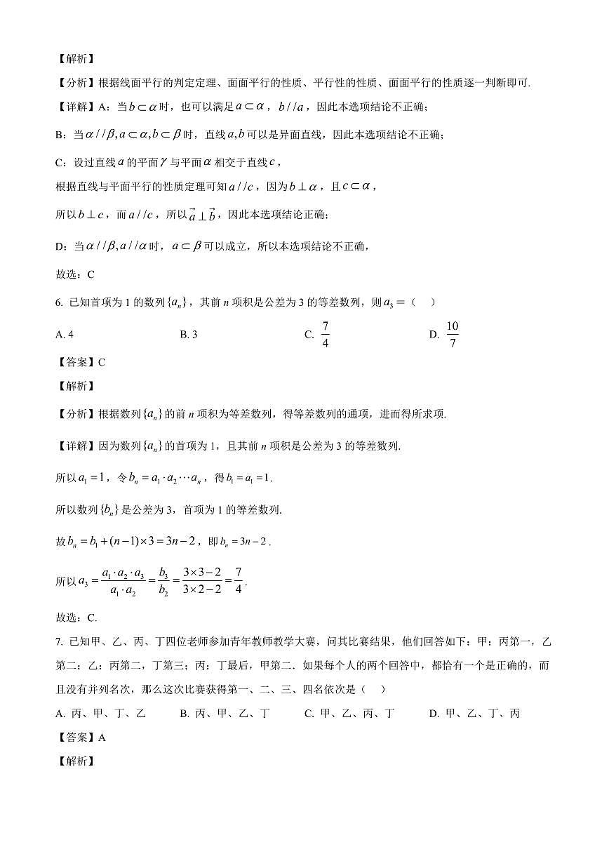江西省南昌市2025~2026学年高三上册开学考试数学试卷【含解析】第3页